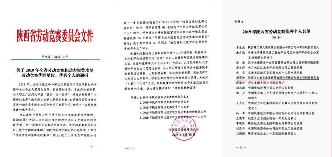 14-周軍濤同志榮獲陜西省勞動競賽先進(jìn)個人榮譽稱號.jpg